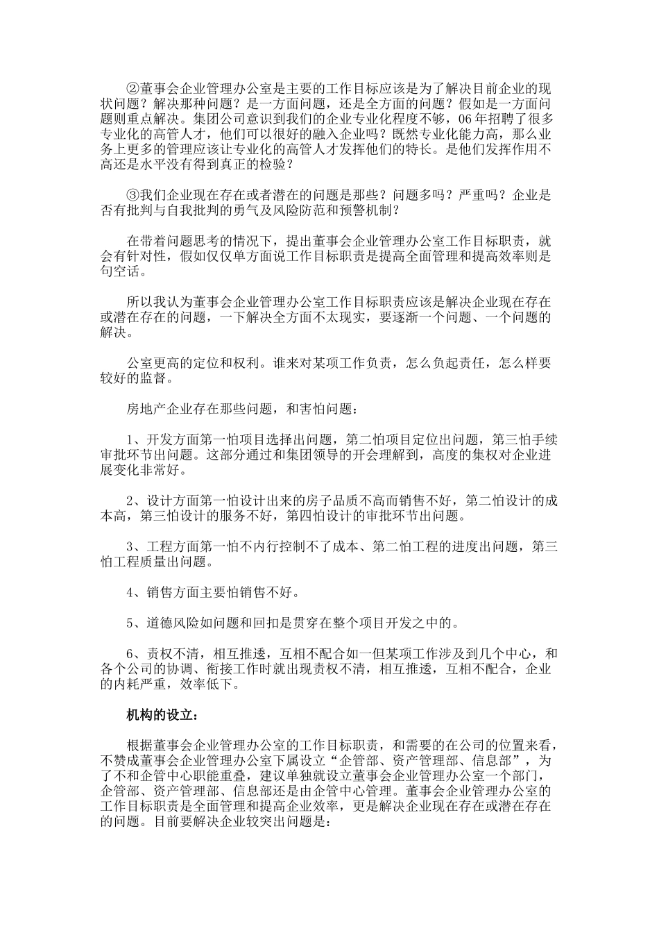董事会办公室年度工作计划书_第2页
