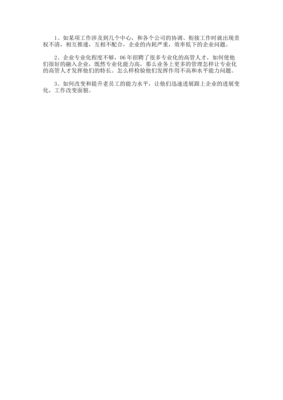 董事会办公室年度工作计划书_第3页