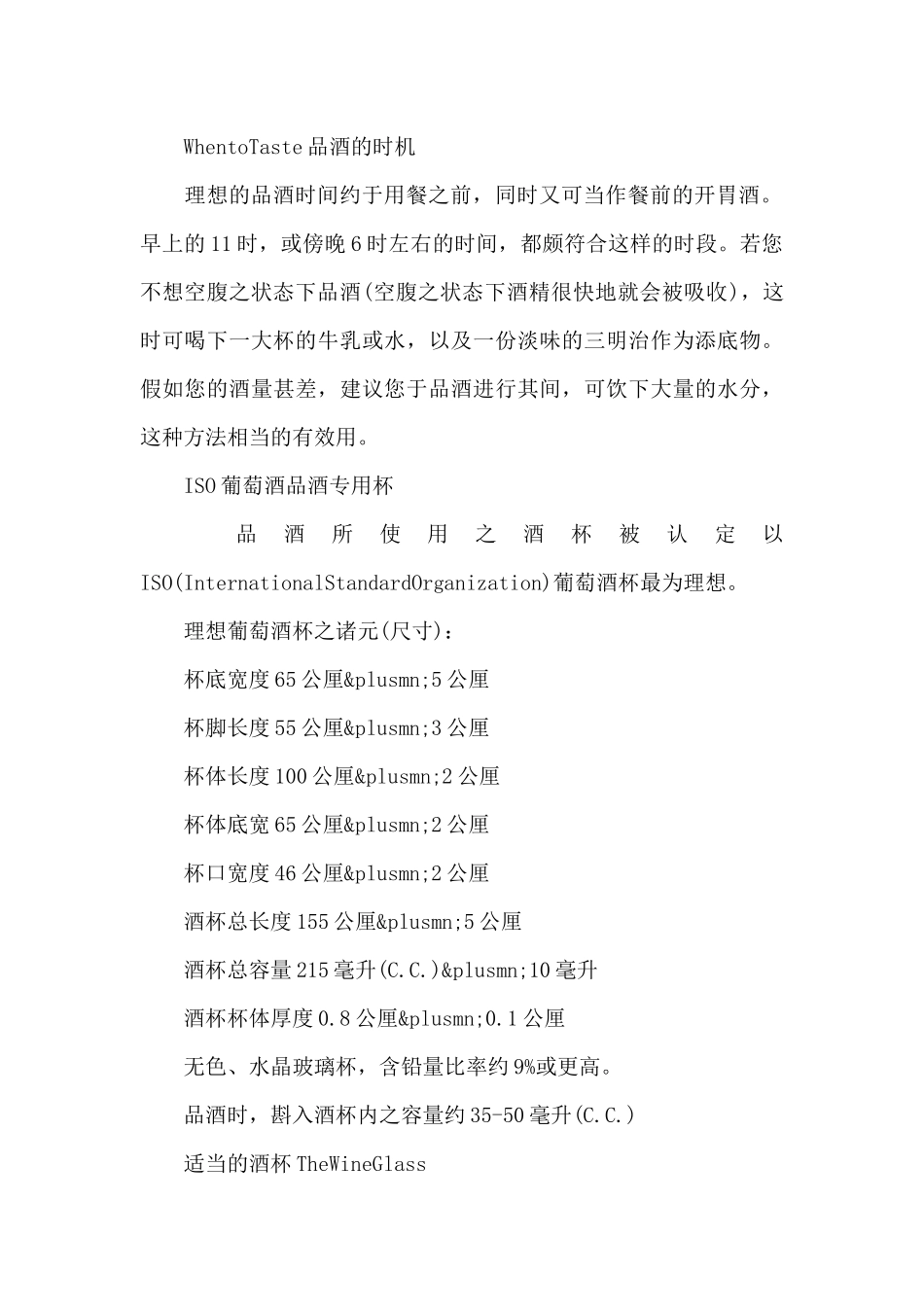 葡萄酒品鉴礼仪（正式版）_第2页
