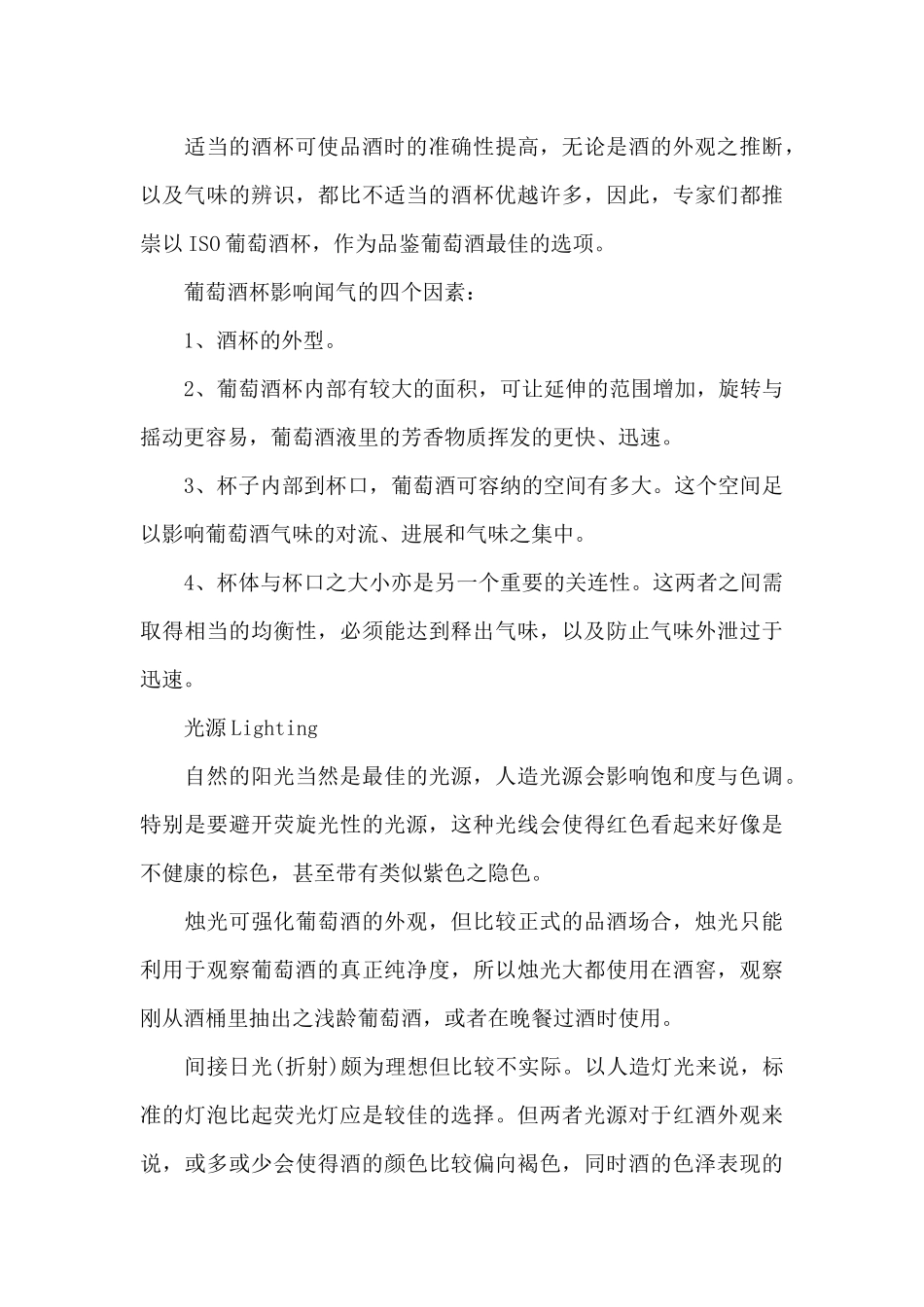 葡萄酒品鉴礼仪（正式版）_第3页