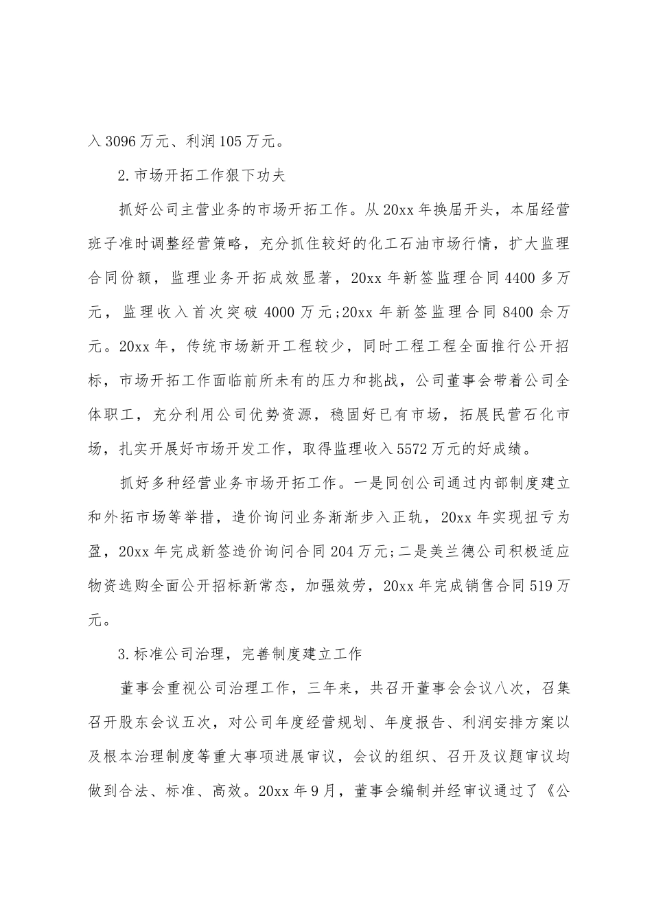 董事会换届工作报告_第2页