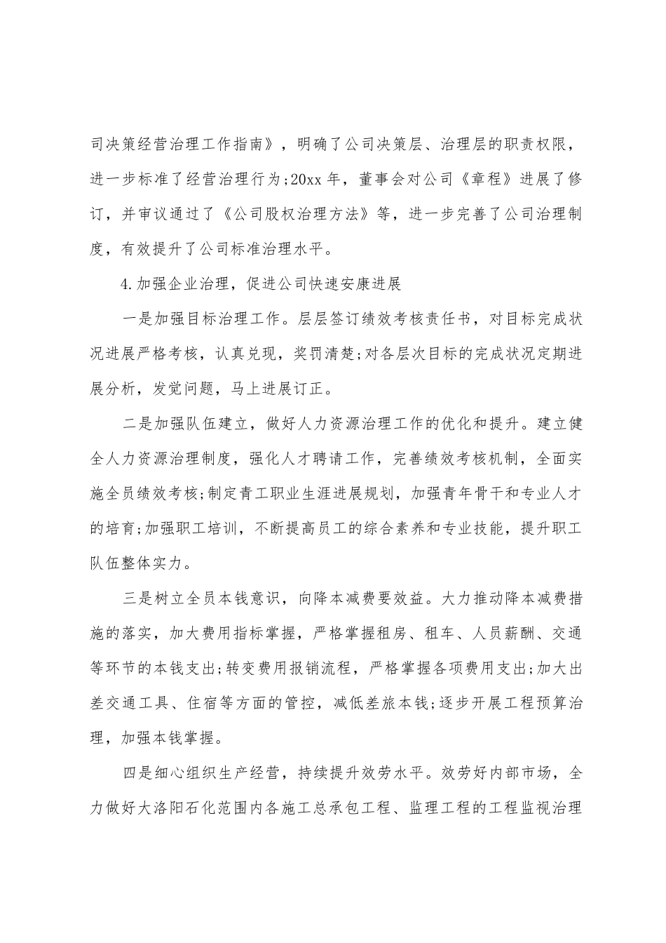 董事会换届工作报告_第3页