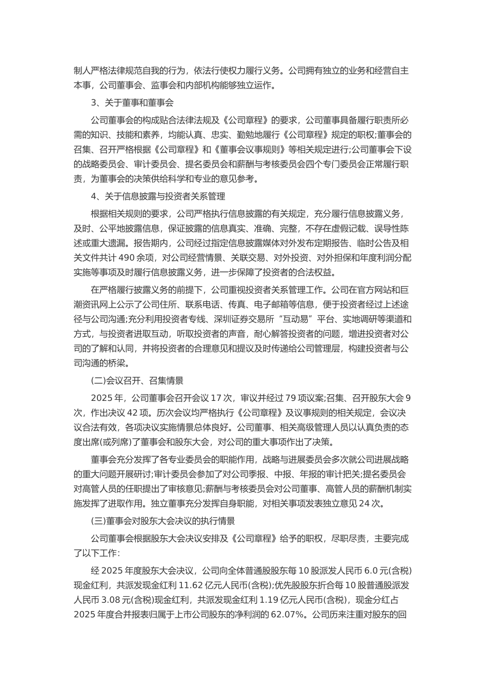 董事会工作报告10篇述职报告-工作报告-工作总结_第2页
