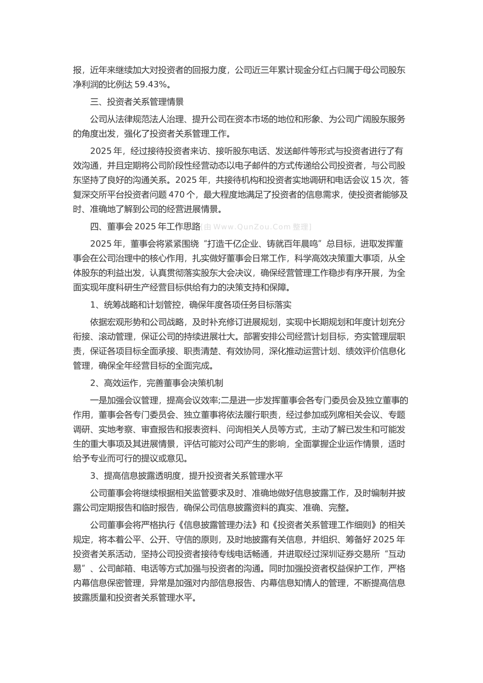 董事会工作报告10篇述职报告-工作报告-工作总结_第3页