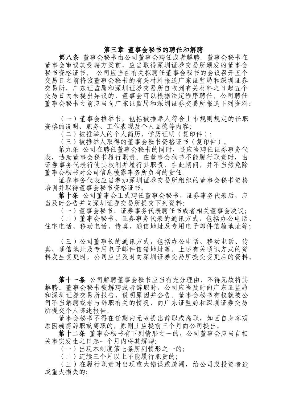 董事会秘书工作制度 _第2页