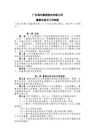 董事会秘书工作制度 