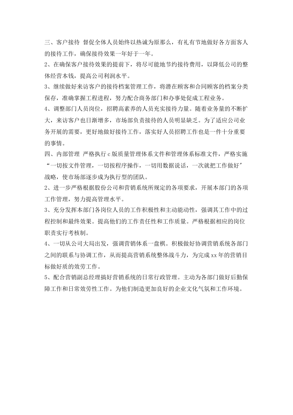 董事长助理工作计划样本_第3页