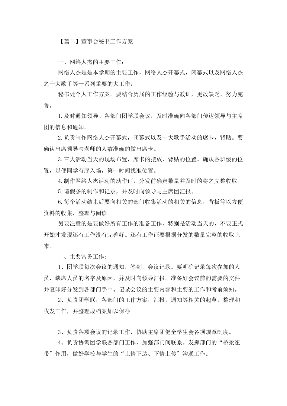董事会秘书工作计划_第2页