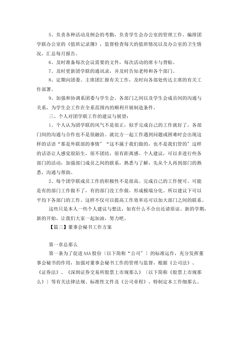 董事会秘书工作计划_第3页