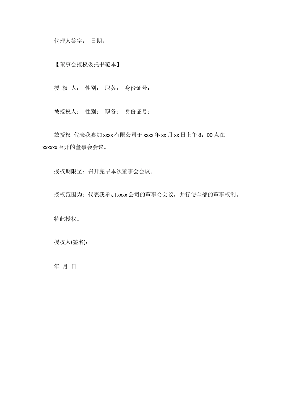 董事授权委托书范本_第2页