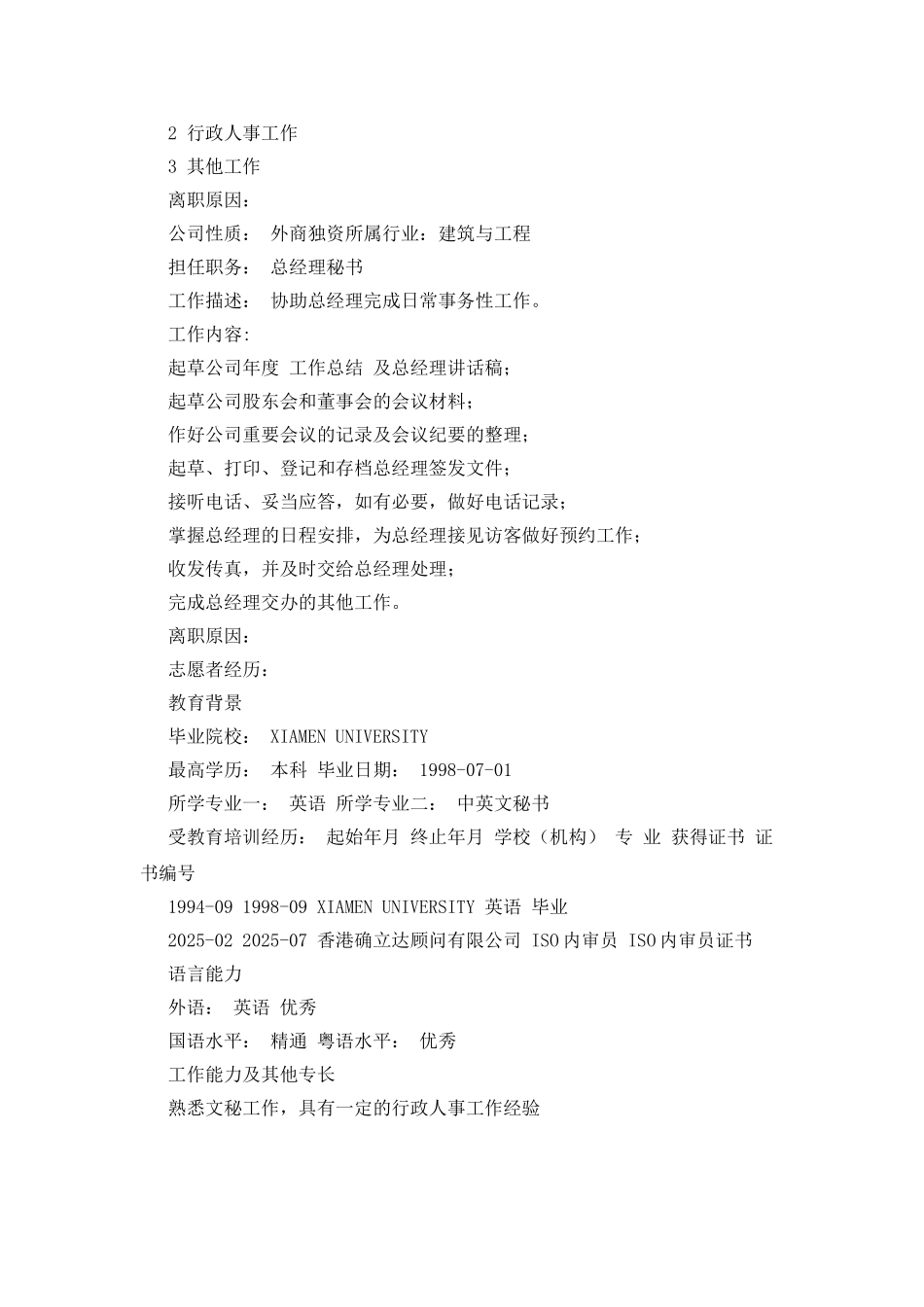 董事会秘书的个人简历范文_第2页