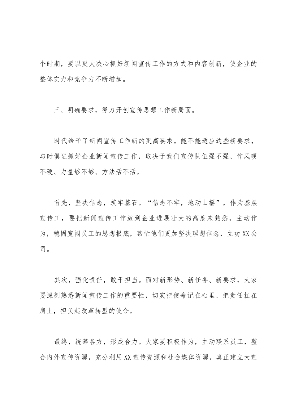 董事长在2025年公司新闻宣传工作培训会上的讲话范文_第3页