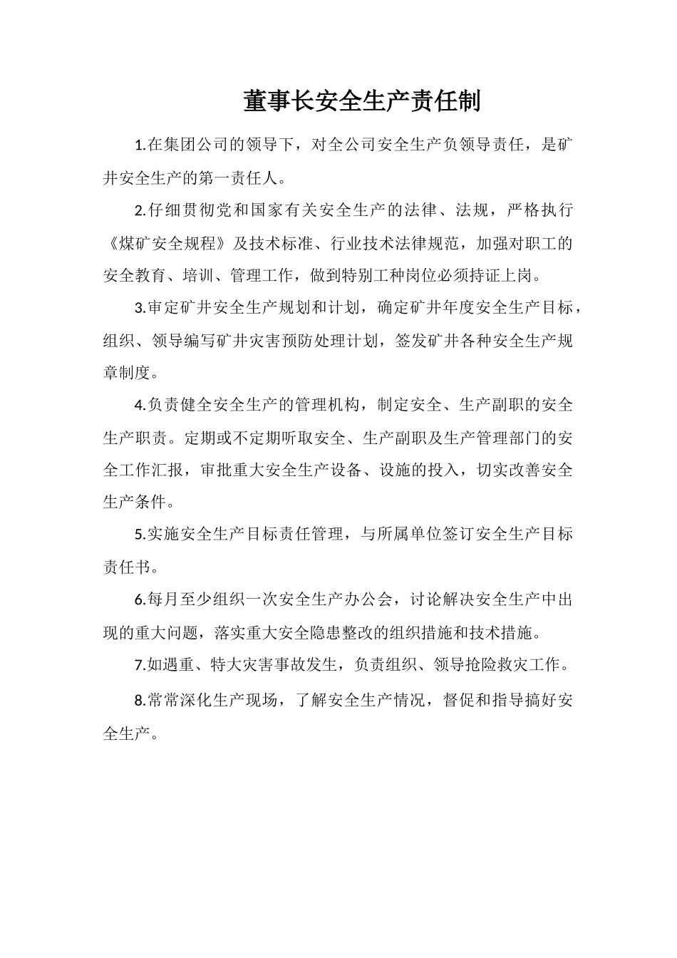 董事长安全生产责任制_第1页