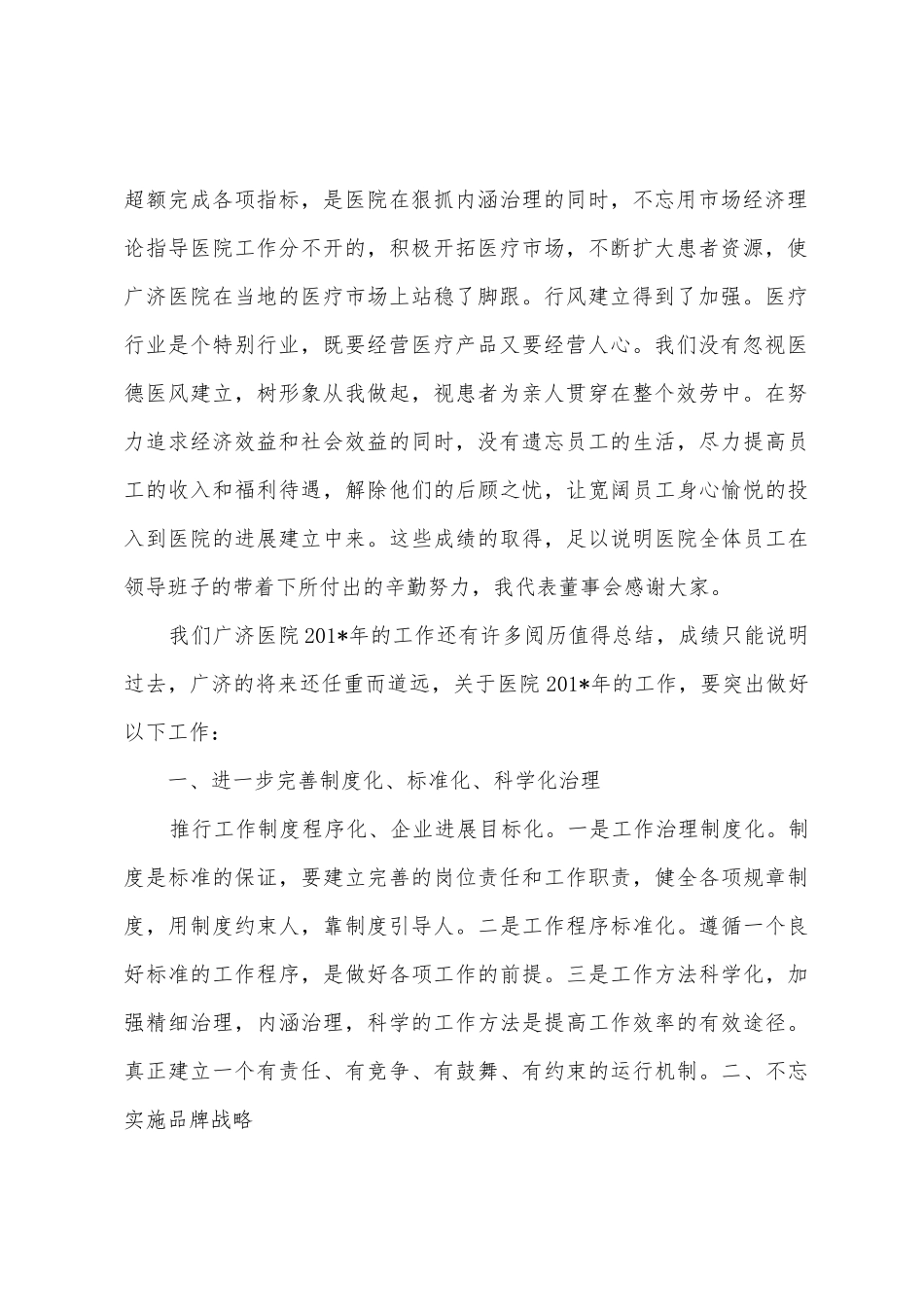 董事长年终总结大会讲话稿_第2页