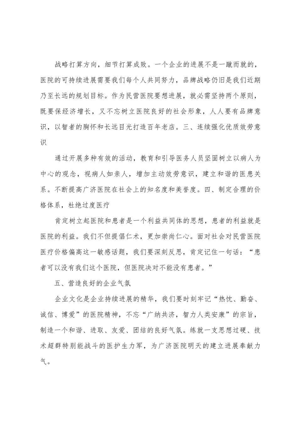 董事长年终总结大会讲话稿_第3页