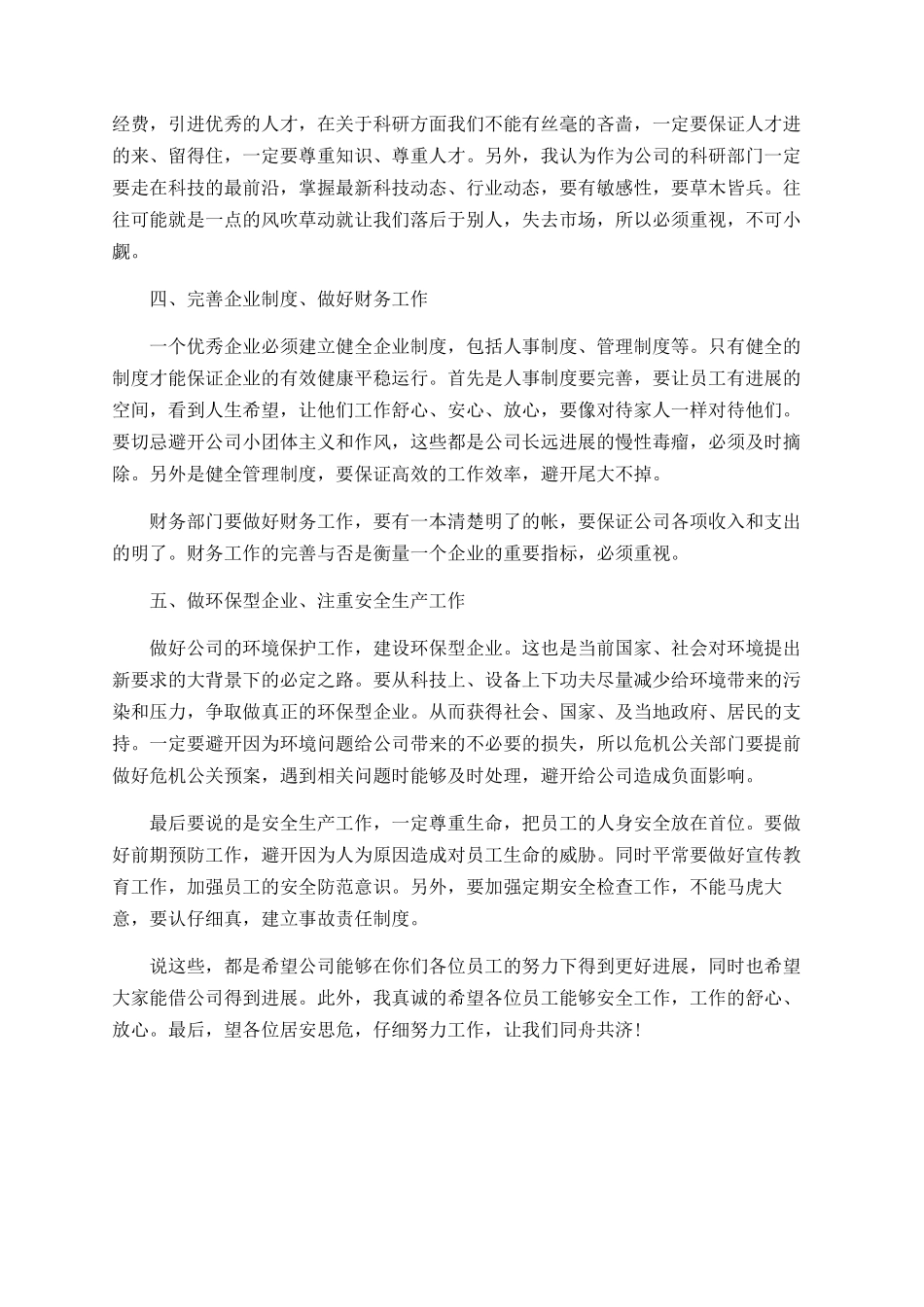 董事长年终总结发言稿_第2页