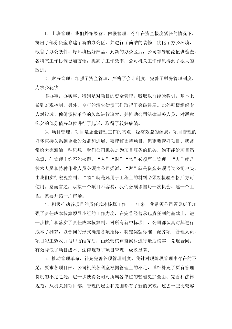 董事长年终总结范文大全5篇_第2页