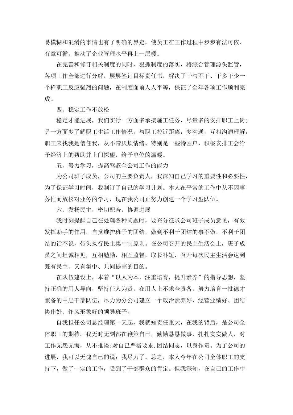 董事长年终总结范文大全5篇_第3页