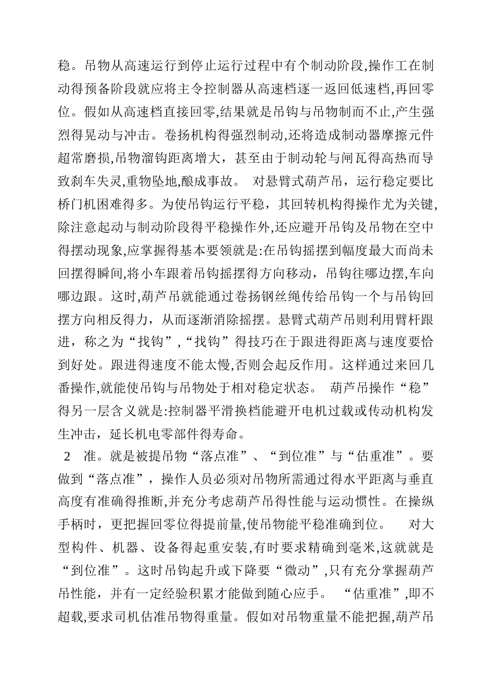 葫芦吊装专项方案_第2页