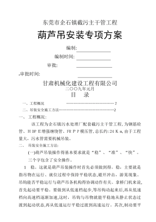 葫芦吊装专项方案