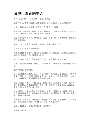 董卿：真正的美人