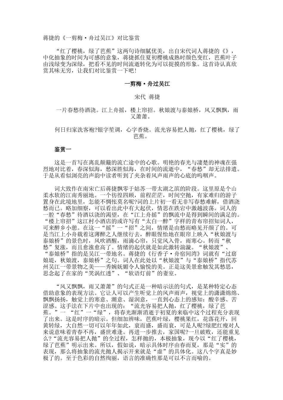 蒋捷的《一剪梅·舟过吴江》对比鉴赏_第1页