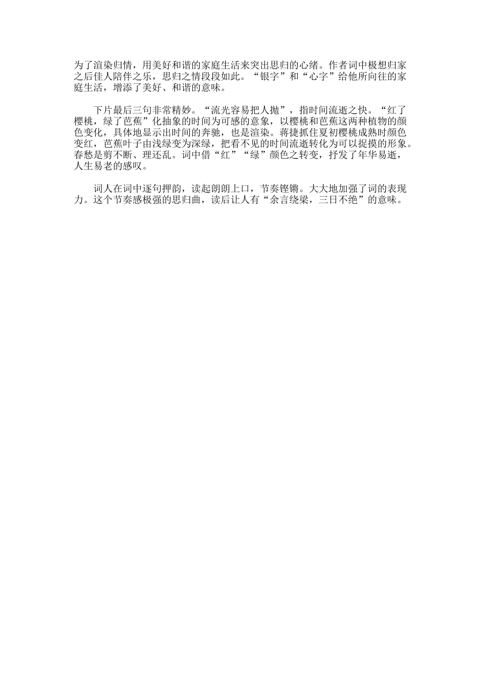 蒋捷的《一剪梅·舟过吴江》对比鉴赏_第3页