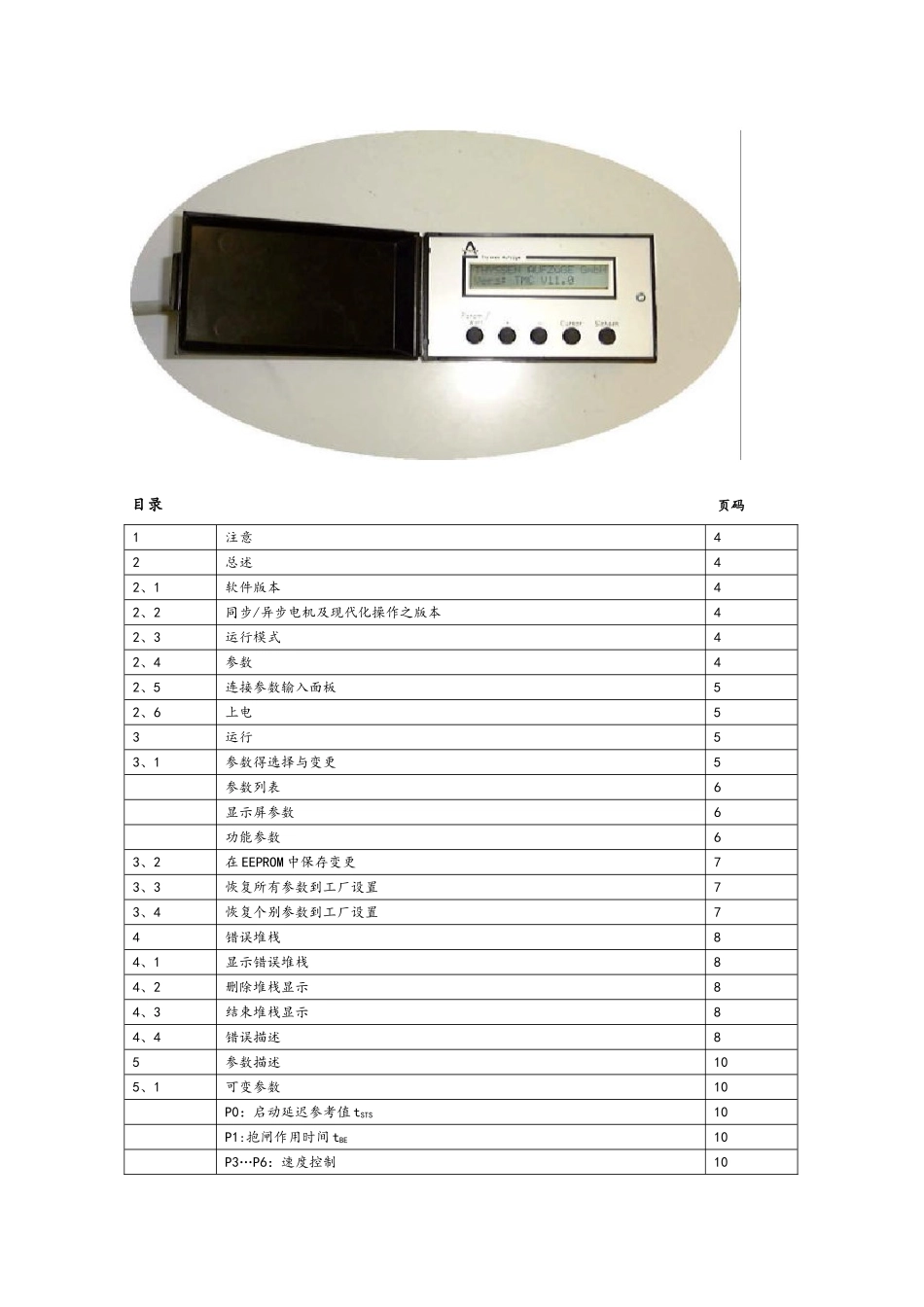蒂森电梯调试全_第1页