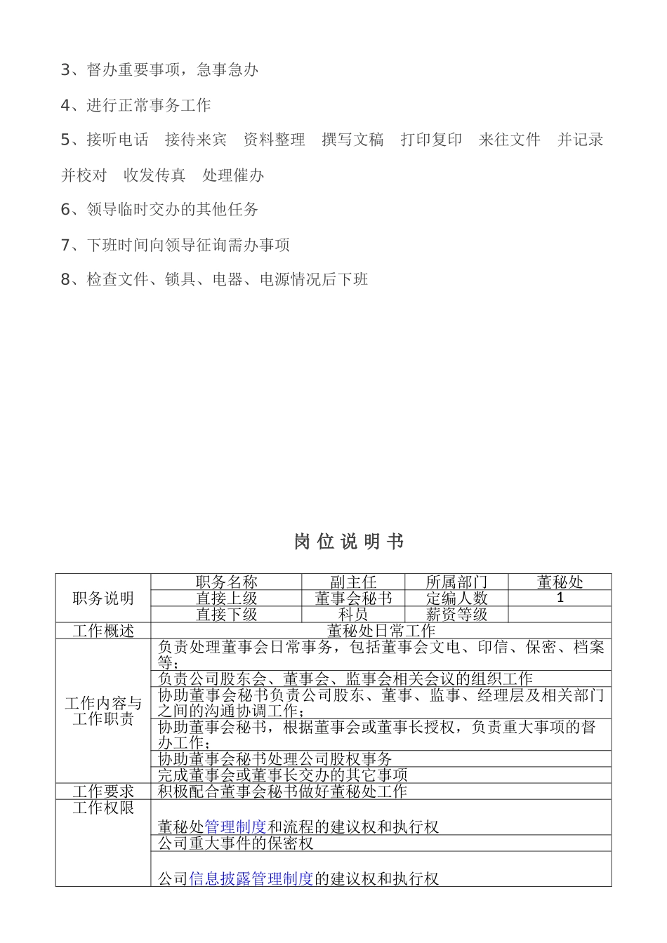 董秘处工作管理制度_第2页