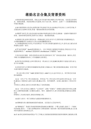 蒋勋名言合集及背景资料