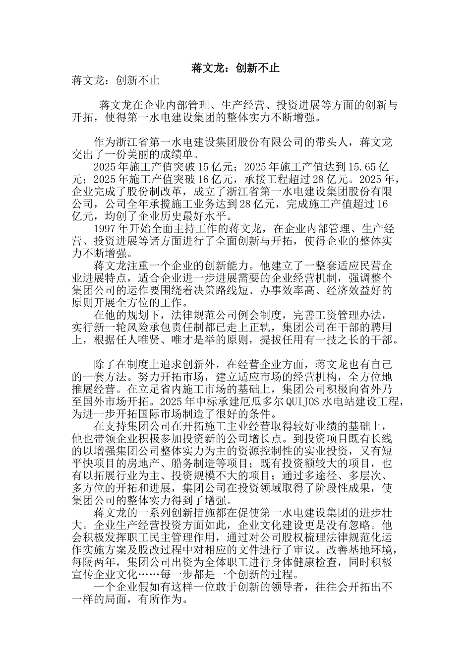 蒋文龙：创新不止_第1页
