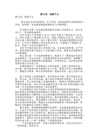 蒋文龙：创新不止