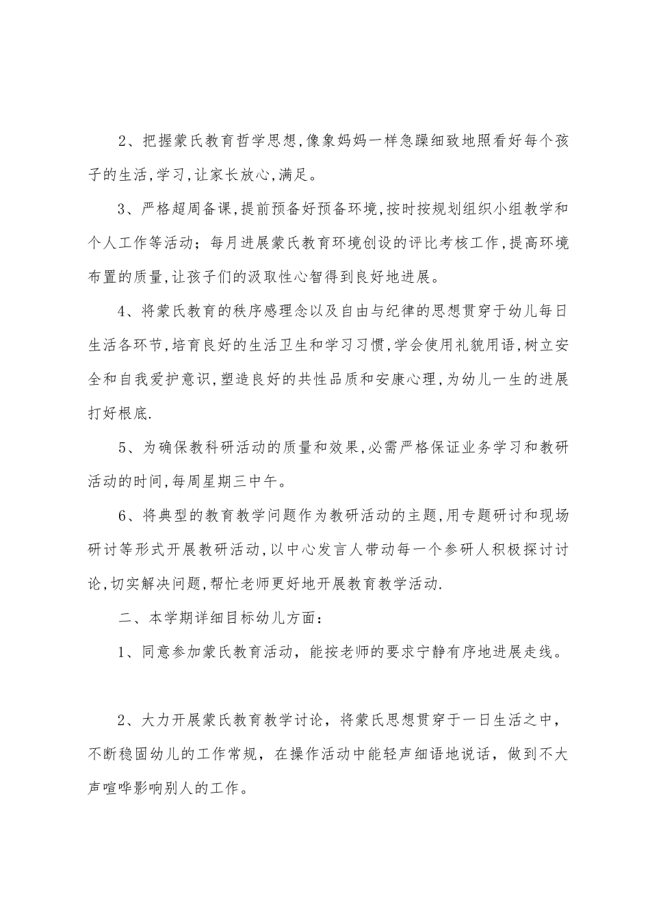 蒙氏组教研计划_第2页