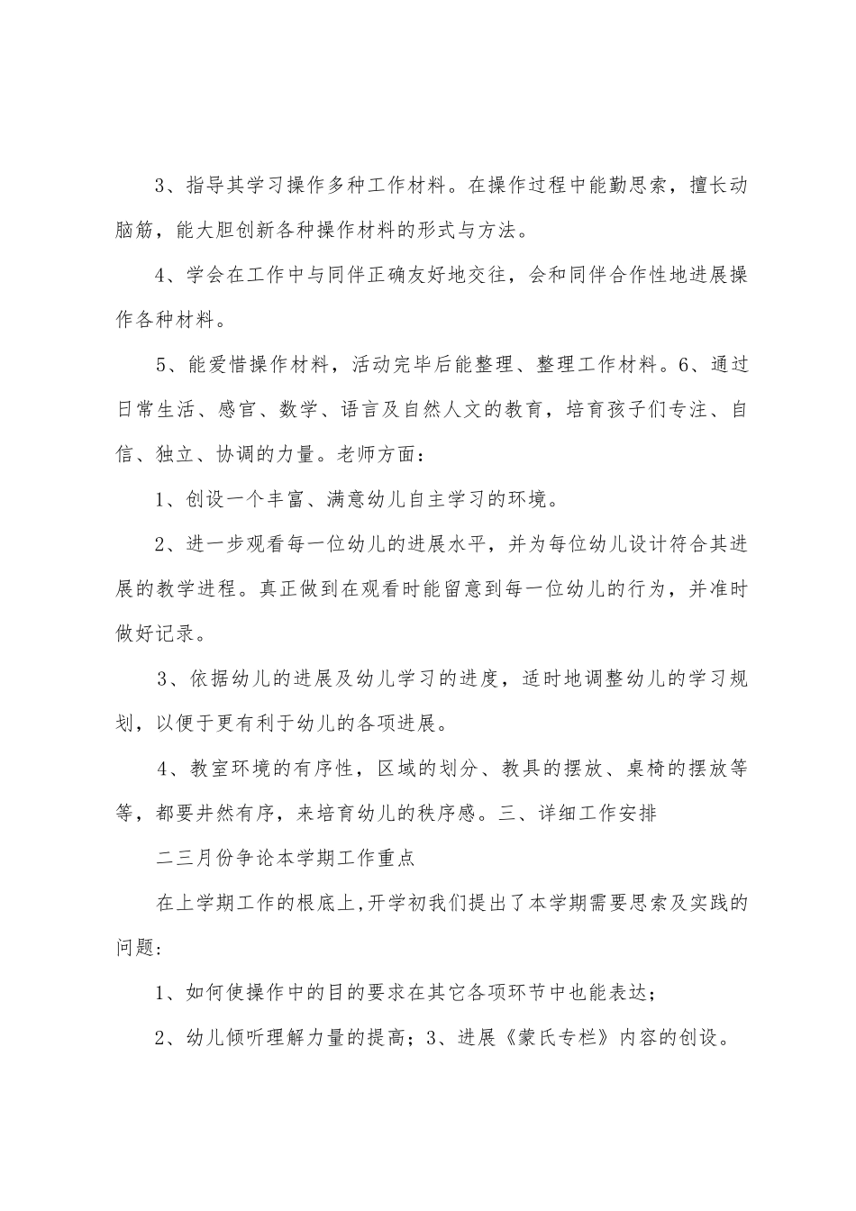 蒙氏组教研计划_第3页