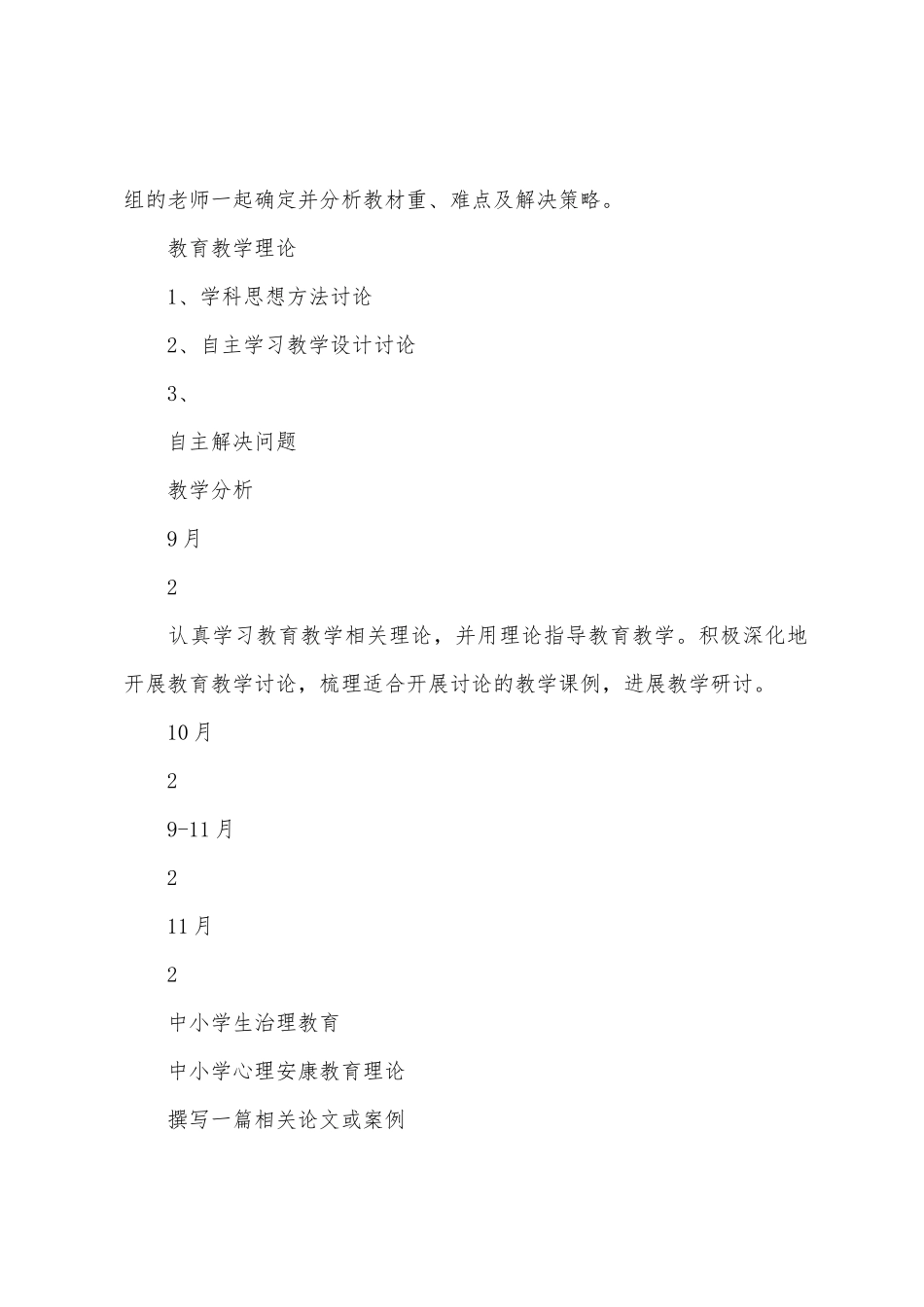 葵英小学年度教师个人研修计划_第3页