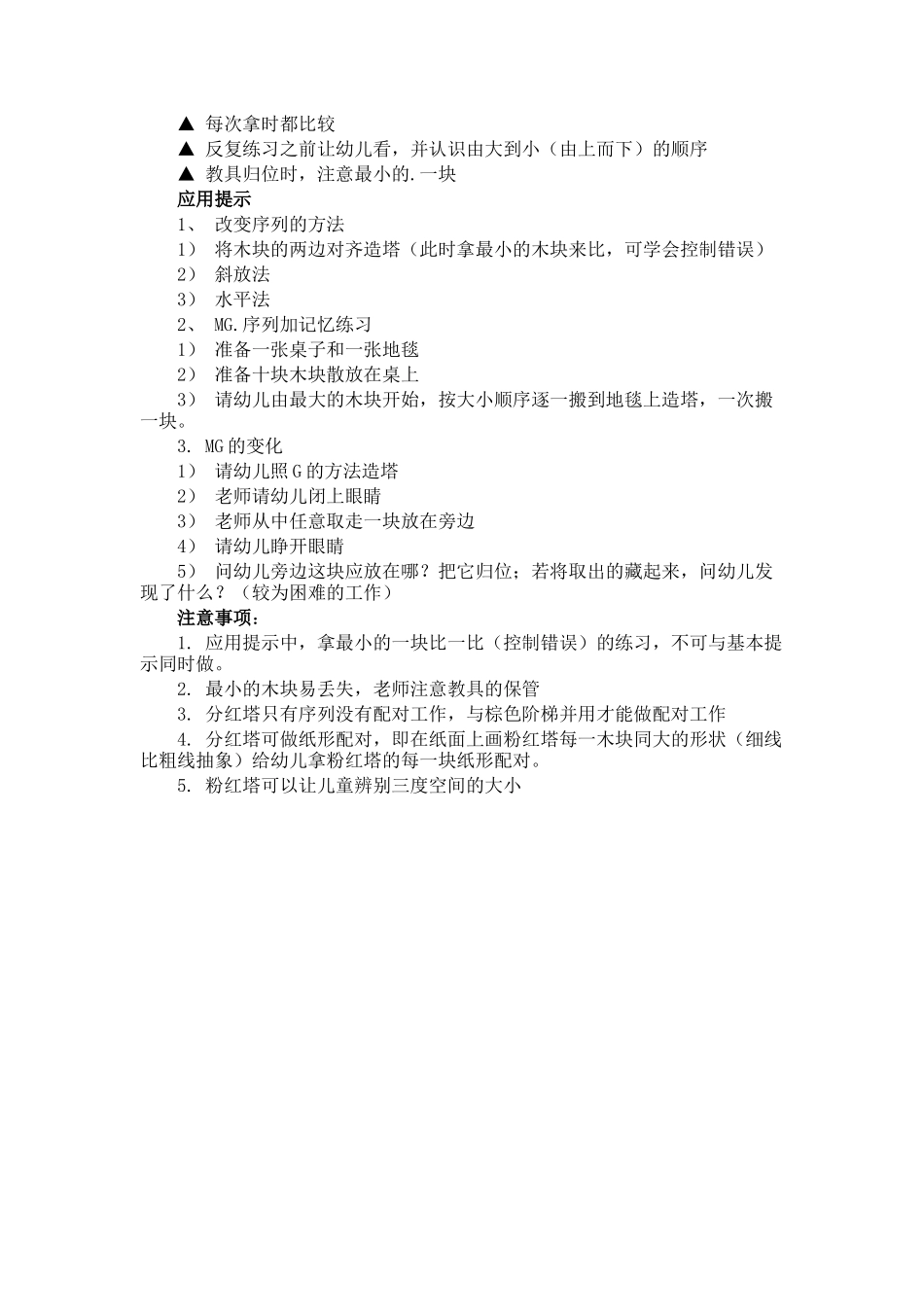 蒙台梭利粉红塔教案_第2页