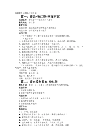 蒙台梭利粉红塔教案