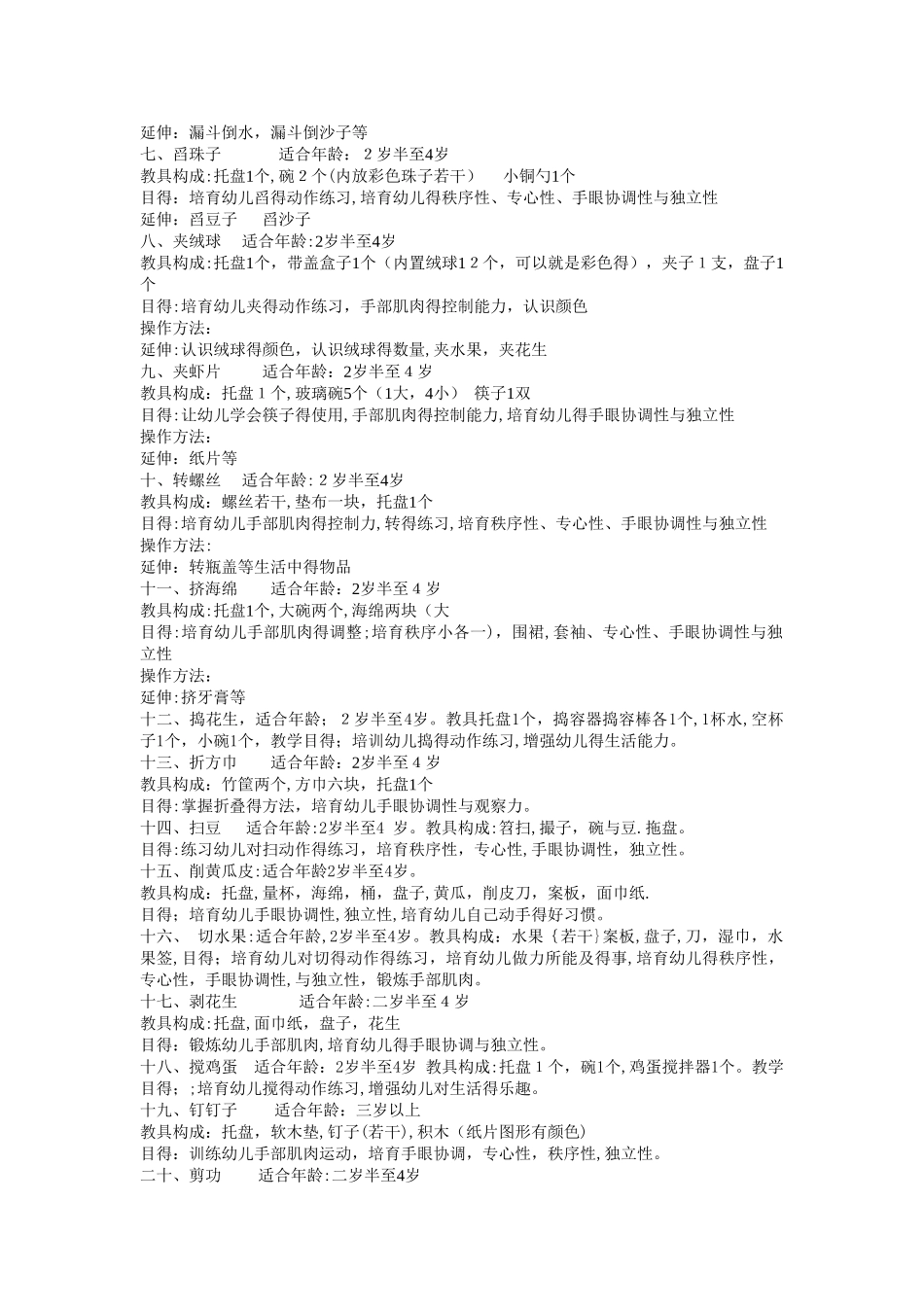 蒙氏日常生活操作_第2页