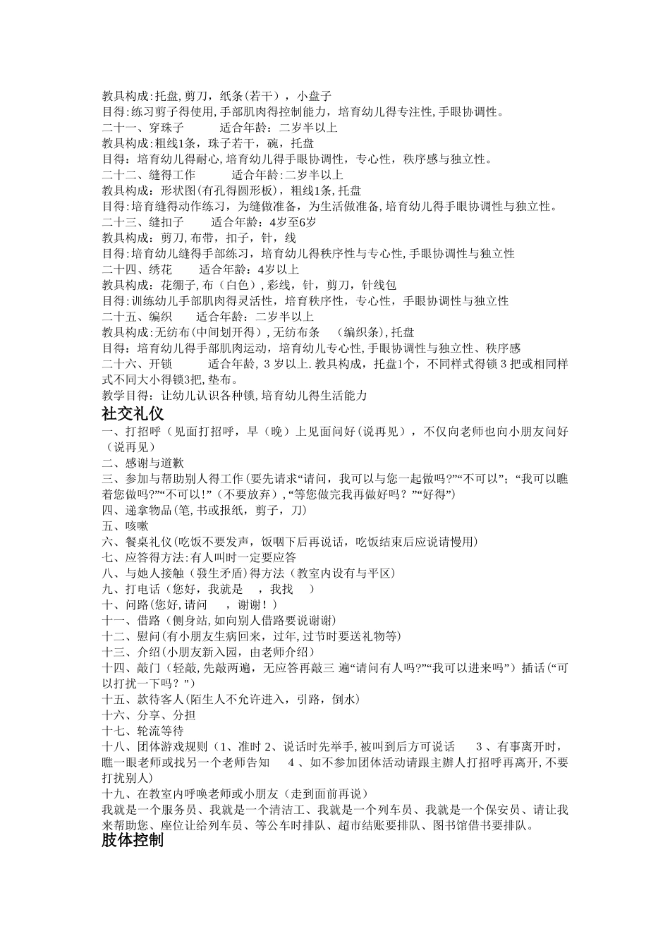 蒙氏日常生活操作_第3页