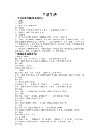 蒙氏日常生活操作