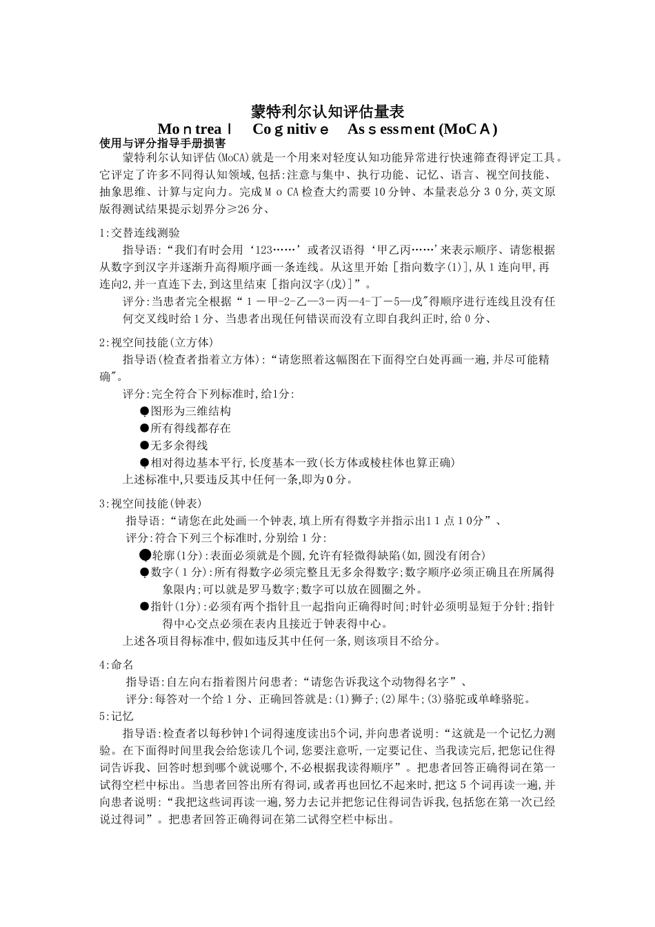 蒙特利尔认知评估量表_第2页