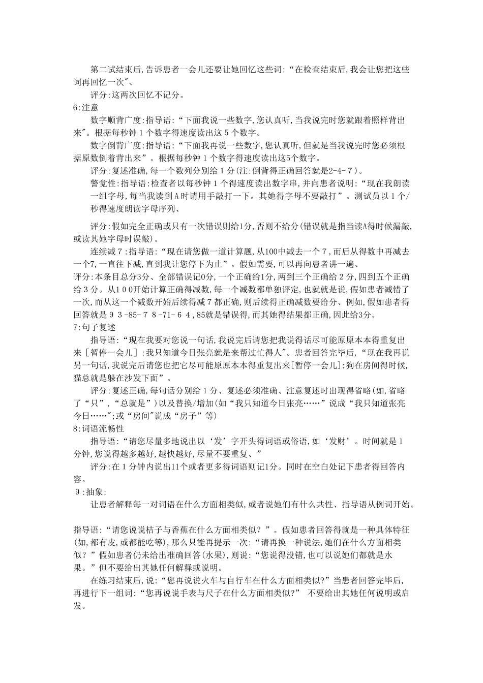 蒙特利尔认知评估量表_第3页