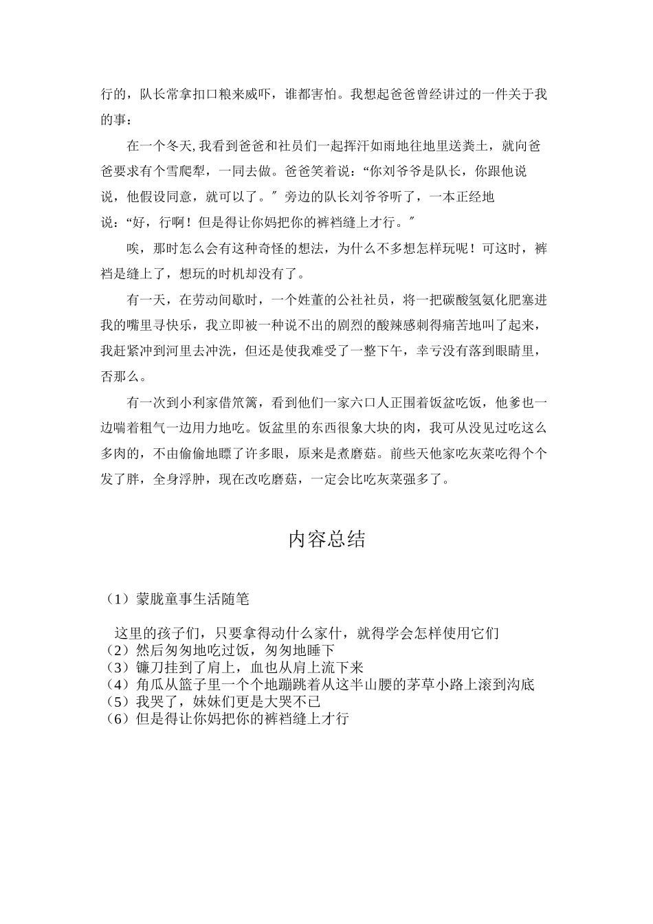 蒙胧童事生活随笔_第2页