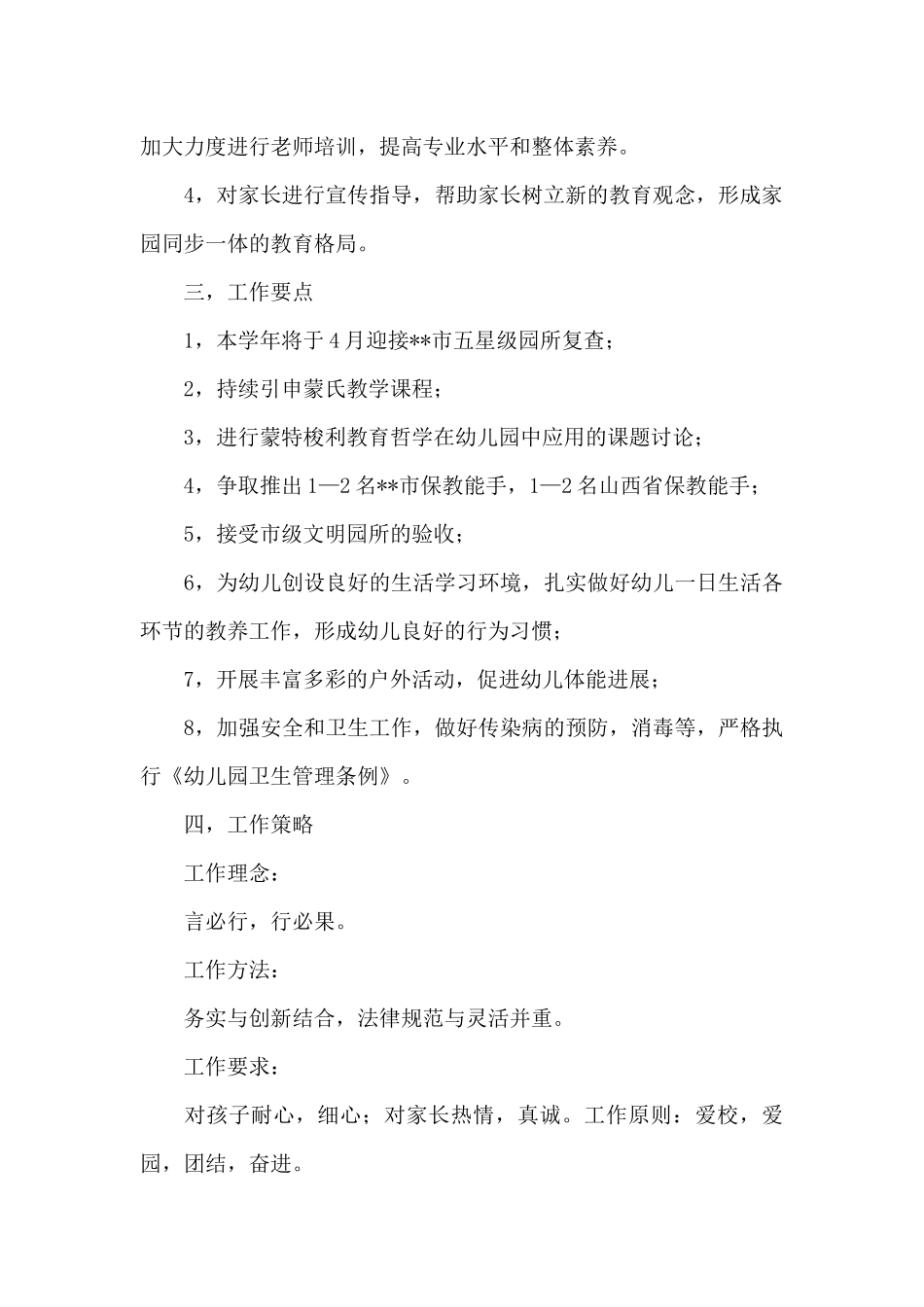 蒙氏工作计划（精编版）_第2页