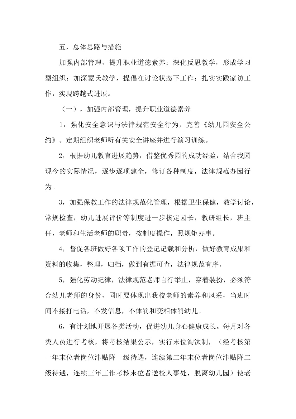 蒙氏工作计划（精编版）_第3页