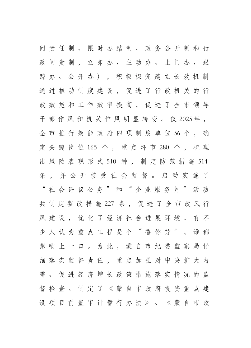 蒙自市以制度加科技为抓手-不断促进反腐倡廉建设 _第2页