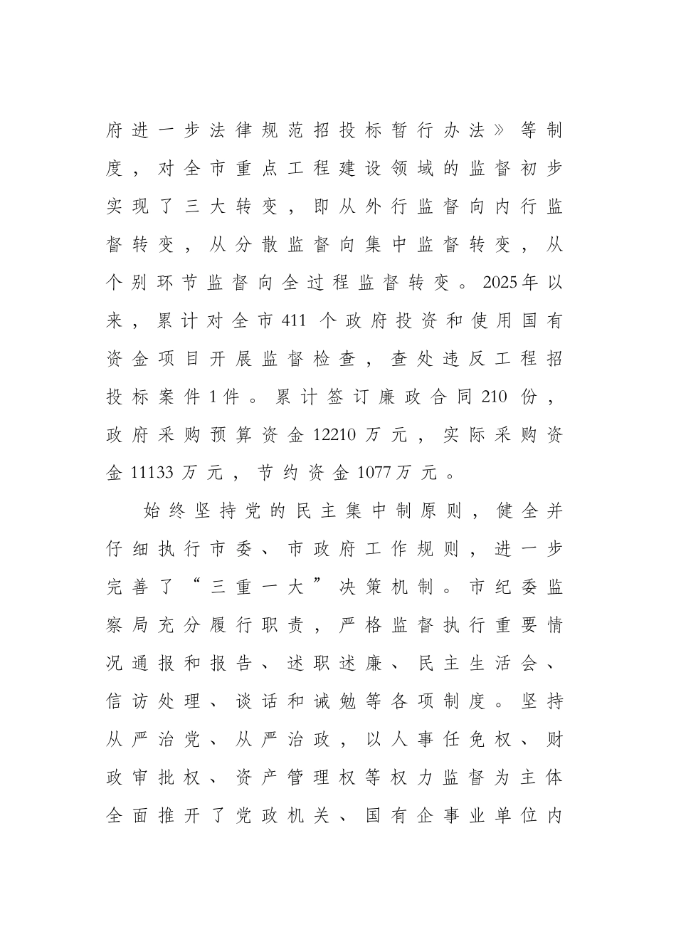 蒙自市以制度加科技为抓手-不断促进反腐倡廉建设 _第3页