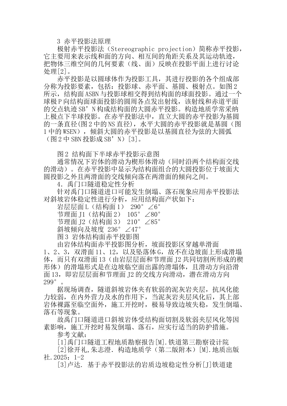 蒙西铁路禹门口隧道边坡稳定性分析_第2页