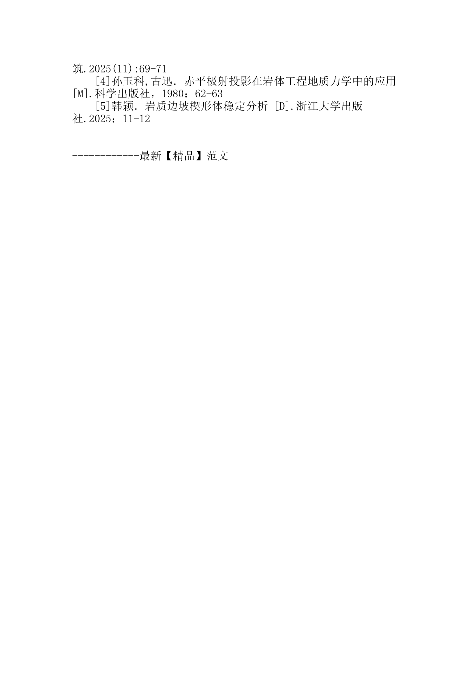 蒙西铁路禹门口隧道边坡稳定性分析_第3页