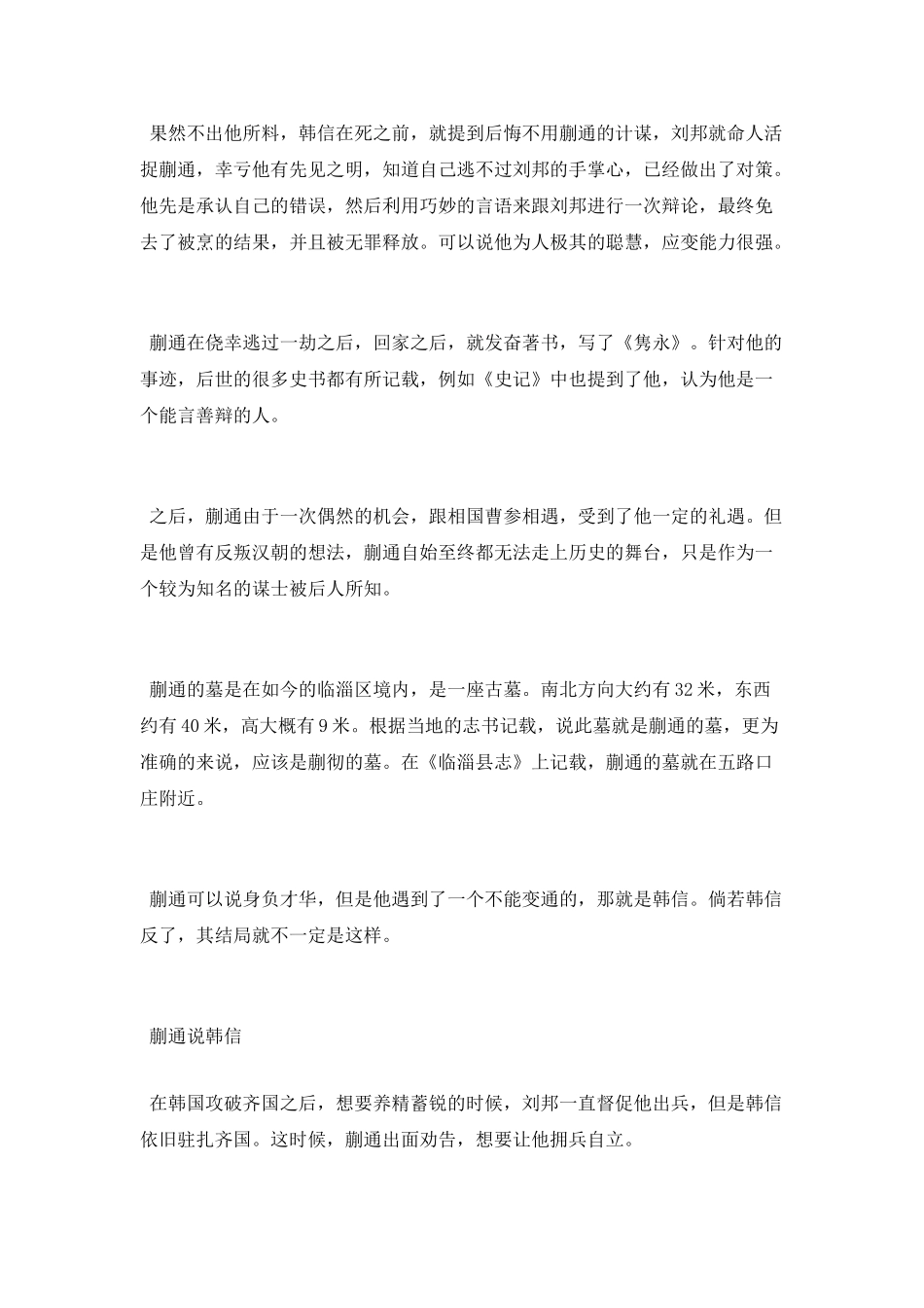 蒯通八字立对汉高祖的故事_第2页
